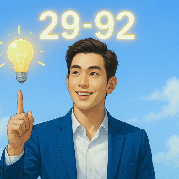 ความหมายเลข 29-92