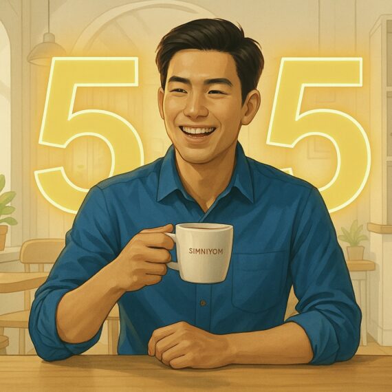 ความหมายเลข 55